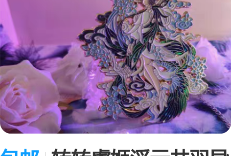 包邮转转虞姬浮云共羽异形 云霓雀翎wzry...