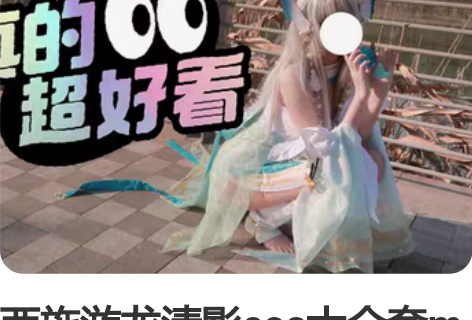 西施游龙清影cos大全套m码 包含衣服，配...