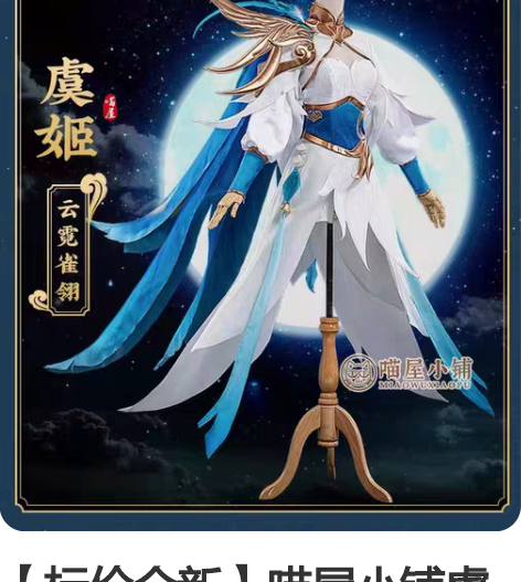 包邮王者荣耀 虞姬 云霓雀翎 手办主题展示...