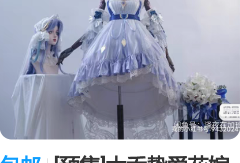 包邮[预售]大乔挚爱花嫁cos 月饮工作室...