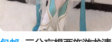 包邮三分妄想西施游龙清影全套【出/换】 三...
