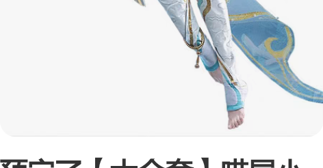 预定了【大全套】喵屋小铺王者荣耀cos服F...