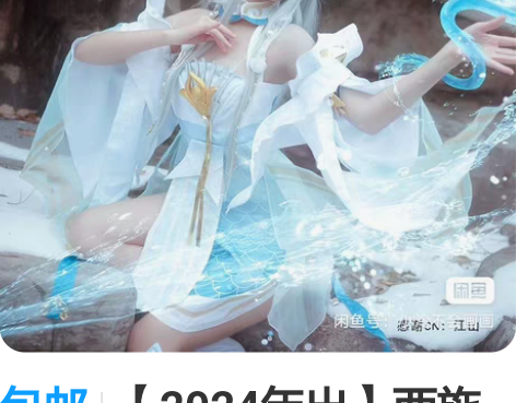 包邮【2024年出】西施游龙清影cos服s...