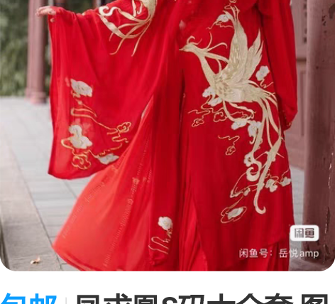 包邮凤求凰S码大全套 图中大袖原价249出...