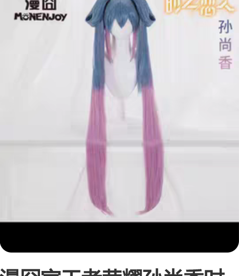 漫囧家王者荣耀孙尚香时之恋人cosplay...