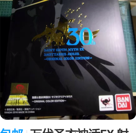 包邮万代圣衣神话EX 射手座，原色日版，全...