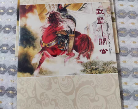 包邮武圣-关公邮折 与 江山如此多娇  小...