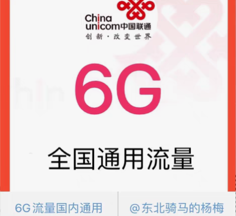 官方活动 全国通用流量包，拍下立  即操作...