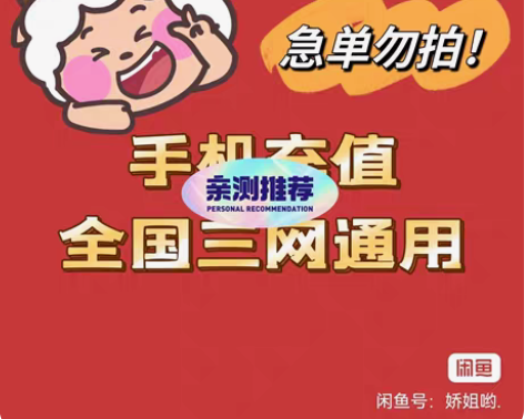 包邮全国联通   93.9折起充100 可...