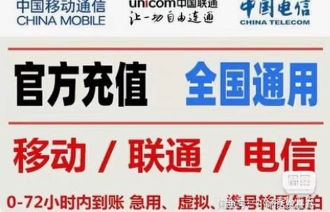 全国充值中国移动95中国联通94中国电信9...