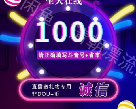包邮抖币充值78折需要闲鱼币折扣 感兴趣的...