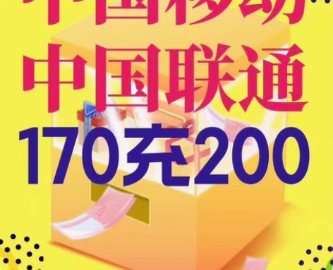 包邮广东移动 广东联通  充值话费[送花]...