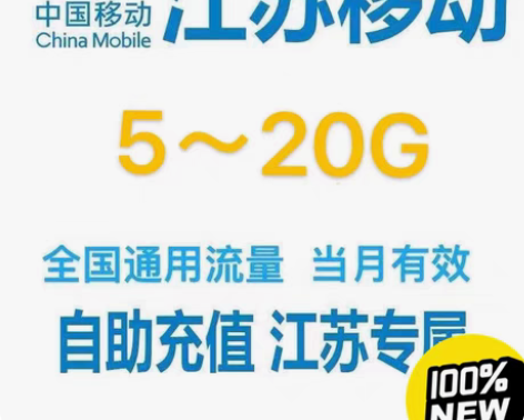 包邮江苏移动，流量充值，1.28元！ 随机...