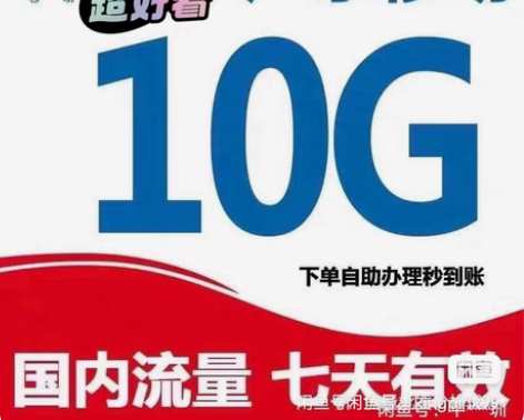 包邮广东移动流量10G7天包 可无限叠加 ...