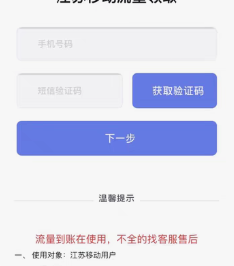 江苏省移动流量5个g+江苏移动，流量充值！...