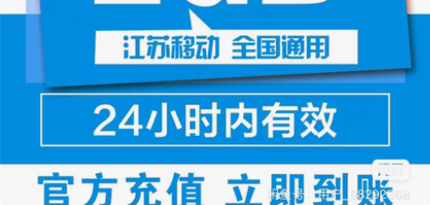 手机流量充值 江苏移动,流量充值随机2~1...