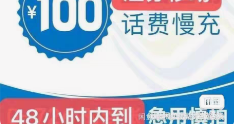 包邮江苏移动话费100元话费 基本24小时内到账  下单前注...