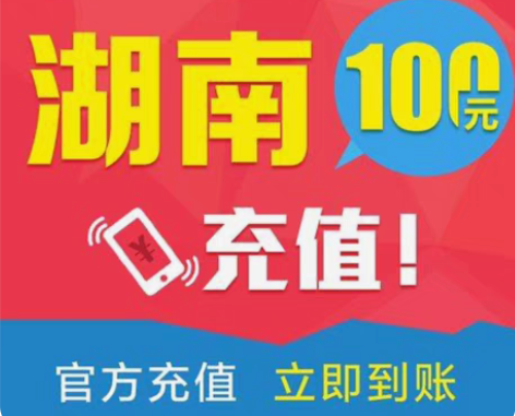 移动充值200-可以叠加 湖南!!广东!!...