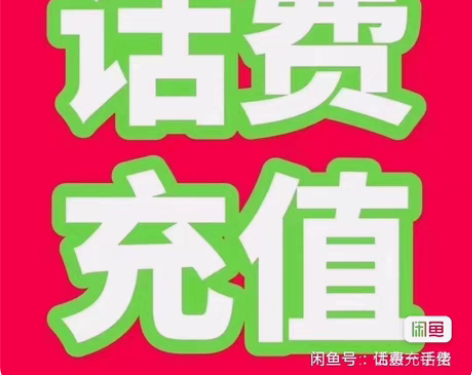 湖南全国电信移动联通93.5到账100元，...