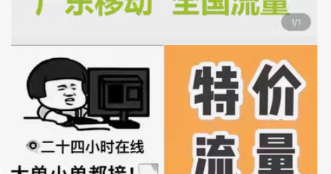 广东移动流量强势来袭15G7天流量包叠加,...