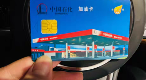中石化加油IC记名加油卡，实体卡全国通用，...