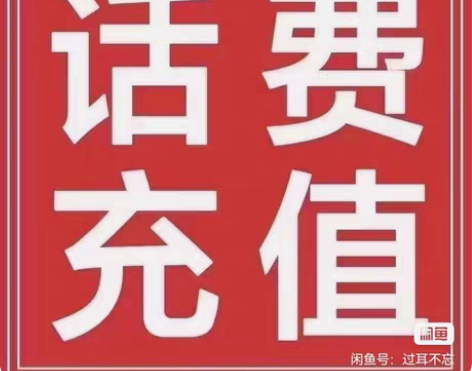 陕西全国电信移动联通94到账100元，20...