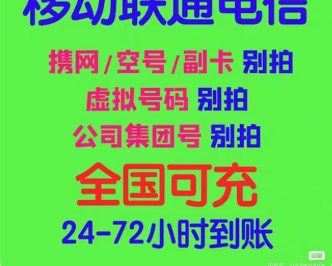 包邮移动电信手机三网话费500元 浙江江苏...