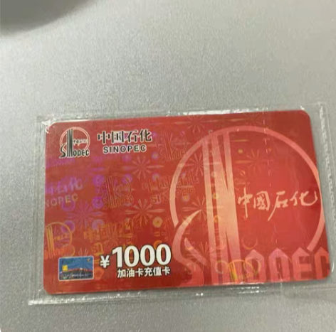 中石化 中国石化充值 ， 93折收直充卡！...