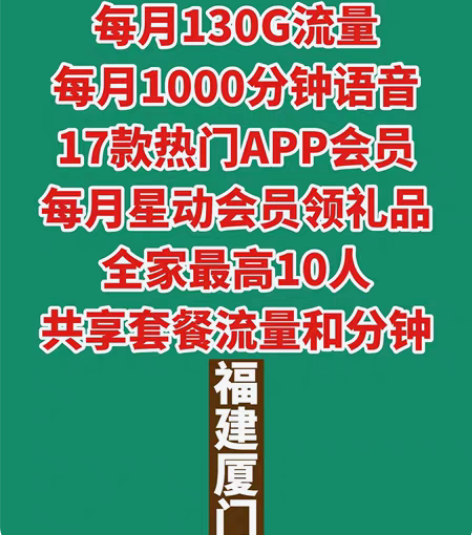 福建厦门套餐 改套餐 更改套餐 携号转网 ...