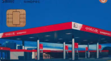 包邮折收中石化油卡，直接冲到我的油卡，个人...