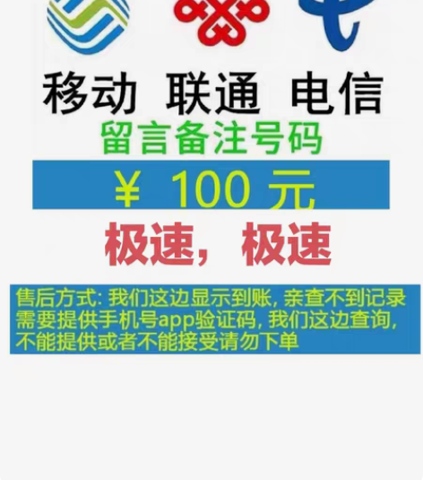 包邮极速筷茺全国三网话费95折， 直接拍直...