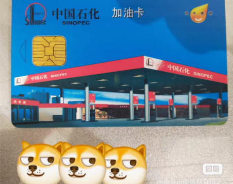 包邮9.3折收中石化油卡，直接冲到我的油卡...