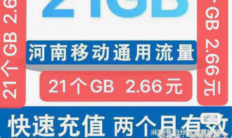 包邮河南移动21GB全国通用流量 移动官方...