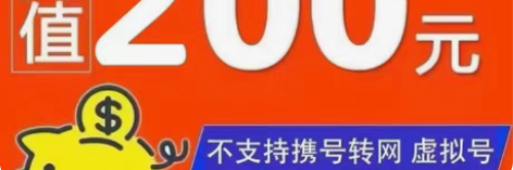 全国移动话费200 下单说明:1:长期有货...