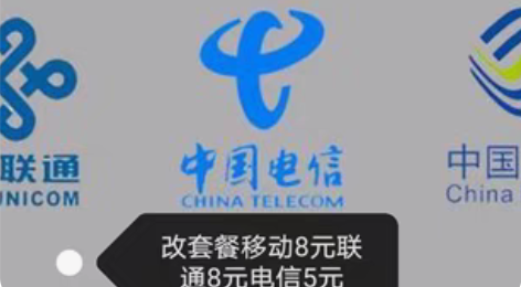 重庆移动联通改8元套餐，电信更改5元套餐。...