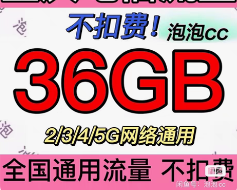 包邮手机充值重庆电信流量36GB（不扣费！...