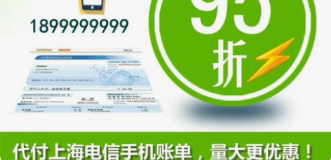 包邮上海电信手机费快充，全业务付费，当天到...