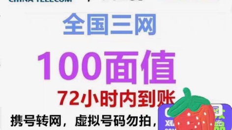 包邮全国三网，移动，联通，电信话费9 5充...