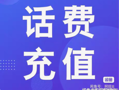 9.2折收电信充值，要快充的，慢充勿扰 感...