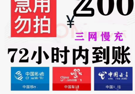 三网全国话费缴纳三网话费，【移动，联通，电...