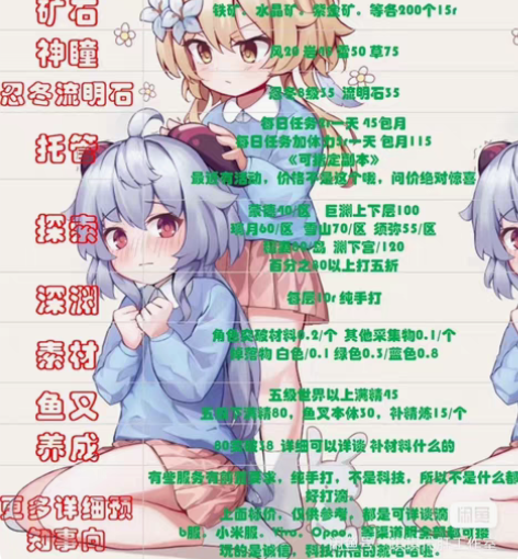 包邮原神代肝！ 价格不一定是最便宜的，但绝...