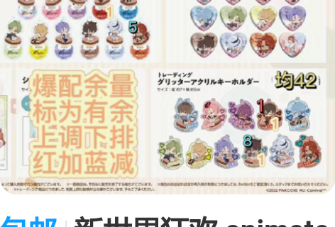 包邮新世界狂欢 animate cafe ...