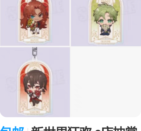 包邮新世界狂欢 a店抽赏 kuji 挂件 ...