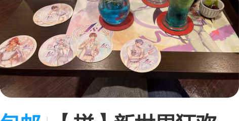 包邮【拼】新世界狂欢 animate ca...