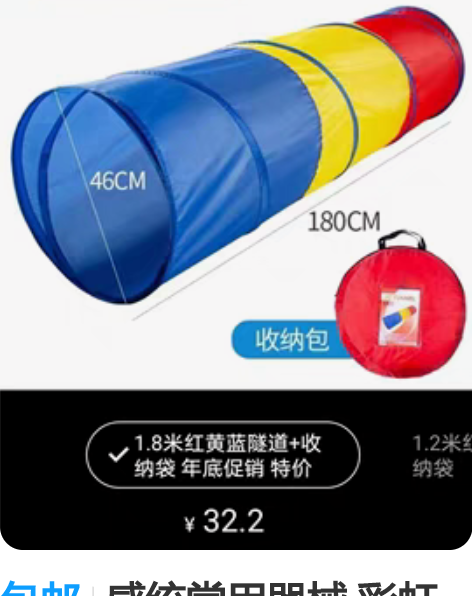 包邮感统常用器械 彩虹隧道 活动价???全...