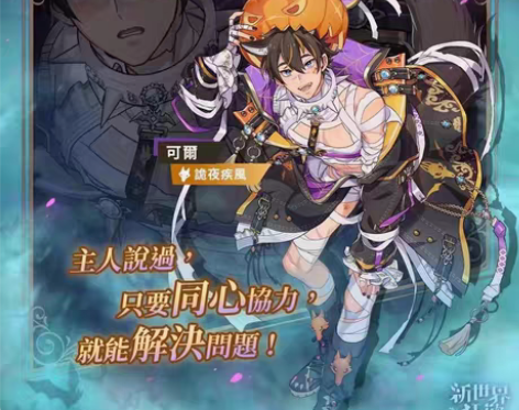 (预售,先挂着还没开始)新世界狂欢可尔co...