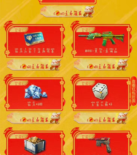 包邮CFM穿越火线手游 枪战王者 迎春腾飞...