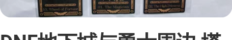 DNF地下城与勇士周边 塔罗牌 使徒塔罗牌...