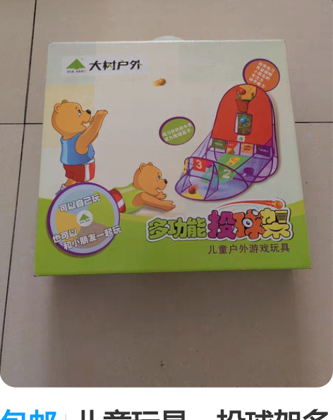 包邮儿童玩具，投球架多功能，手眼协调，扔球...