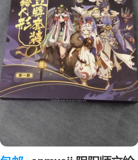 包邮onmyoji 阴阳师立绘人形立牌第一...